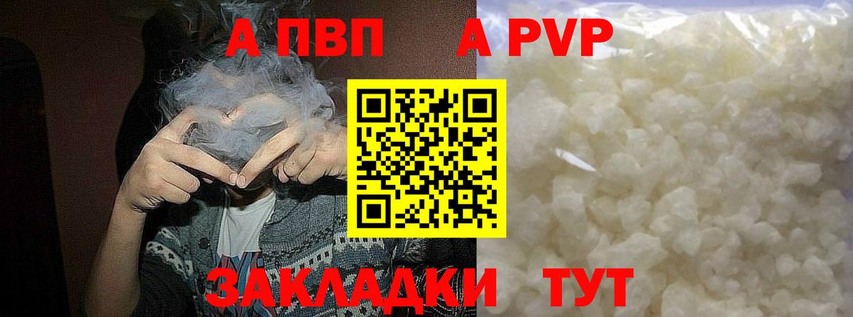 A-PVP СК  Альфа ПВП кристаллы  Вход с VPN  Нефтекумск 