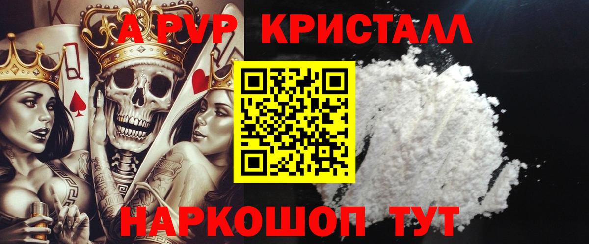 APVP кристаллы Нефтекумск