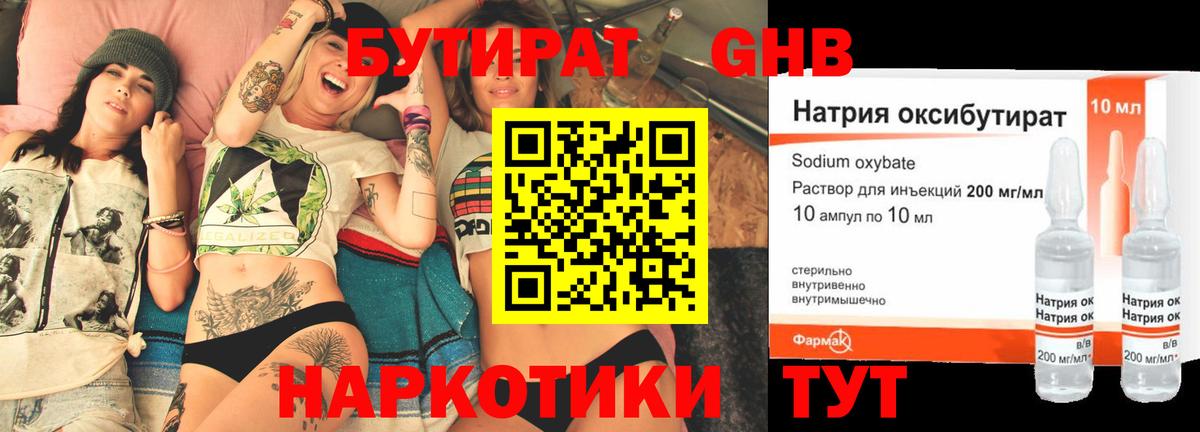 Нефтекумск  БУТИРАТ  Вход с VPN  БУТИРАТ Butirat 