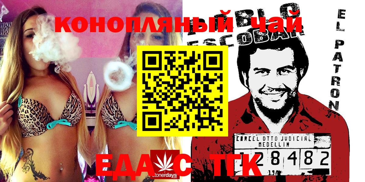 Еда ТГК конопля  Вход с VPN  Нефтекумск 