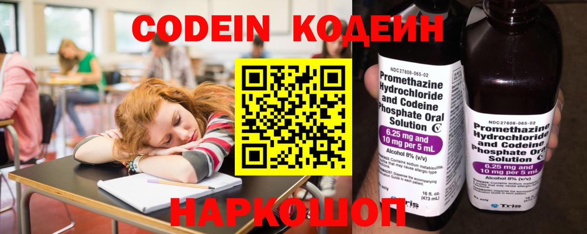 Codein Purple Drank Нефтекумск