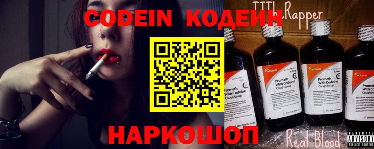 Нефтекумск  Codein Purple Drank  Вход с VPN 