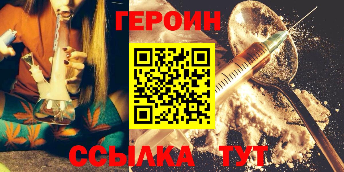 ГЕРОИН  ГЕРОИН Heroin  Вход с VPN  Нефтекумск 