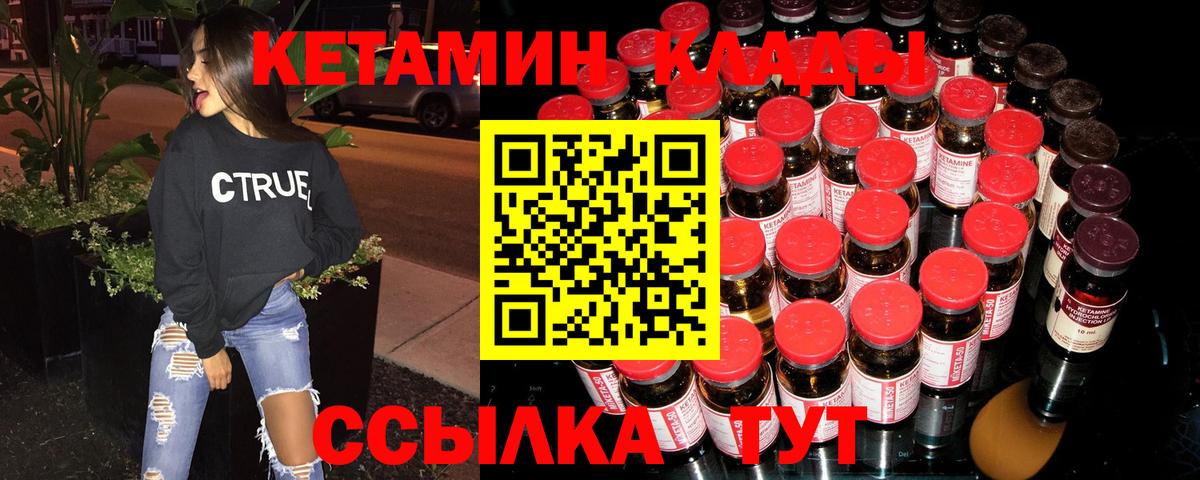 Кетамин VHQ Нефтекумск