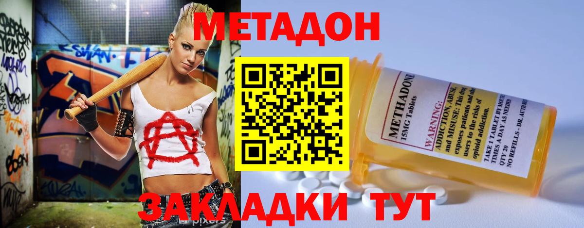 МЕТАДОН VHQ Нефтекумск
